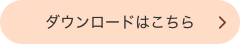 チョコレート編ダウンロード